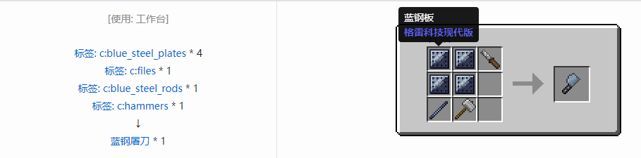 我的世界格雷科技现代版工具合成表大全