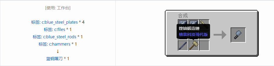 我的世界格雷科技现代版工具合成表大全