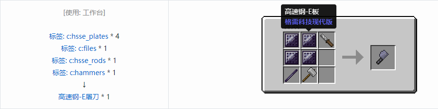 我的世界格雷科技现代版屠刀合成表大全