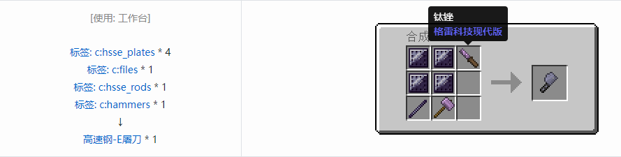 我的世界格雷科技现代版屠刀合成表大全