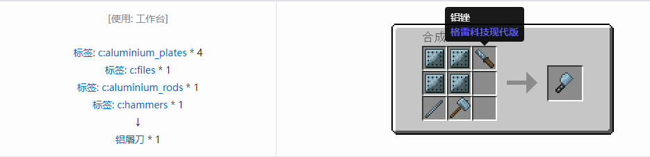 我的世界格雷科技现代版屠刀合成表大全