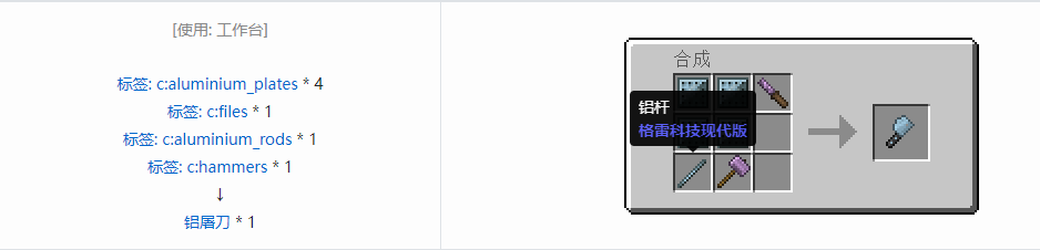 我的世界格雷科技现代版屠刀合成表大全