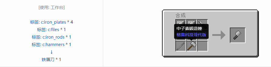 我的世界格雷科技现代版屠刀合成表大全