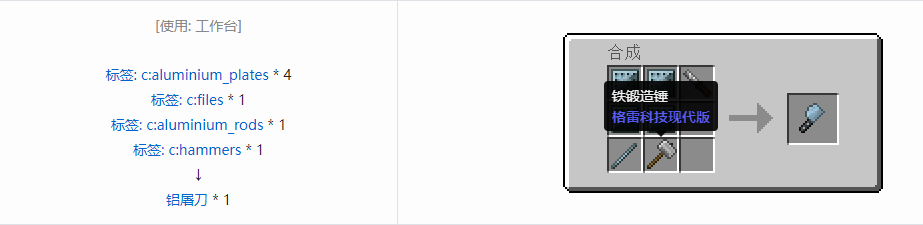 我的世界格雷科技现代版屠刀合成表大全