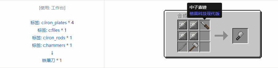 我的世界格雷科技现代版屠刀合成表大全