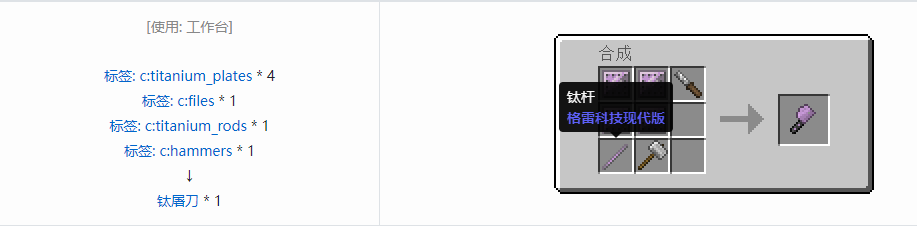 我的世界格雷科技现代版屠刀合成表大全