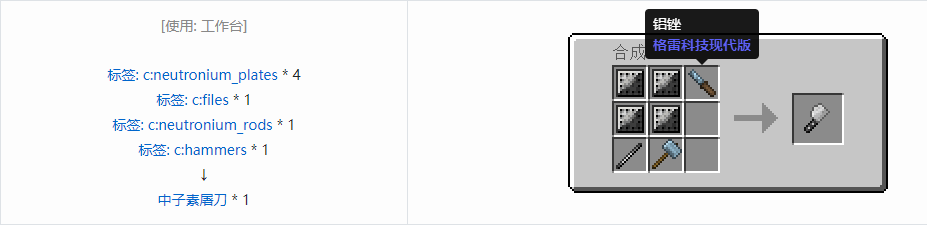 我的世界格雷科技现代版屠刀合成表大全