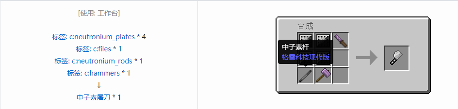 我的世界格雷科技现代版屠刀合成表大全