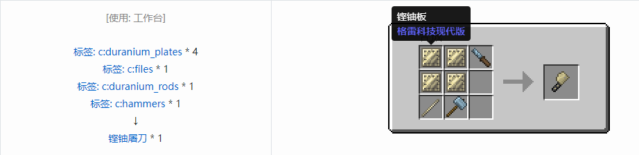 我的世界格雷科技现代版屠刀合成表大全