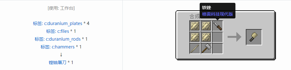 我的世界格雷科技现代版屠刀合成表大全