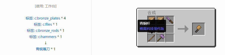 我的世界格雷科技现代版屠刀合成表大全