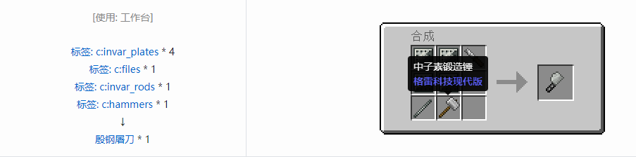 我的世界格雷科技现代版屠刀合成表大全