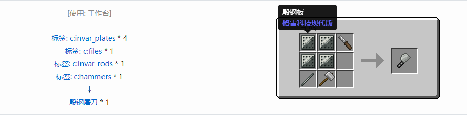 我的世界格雷科技现代版屠刀合成表大全