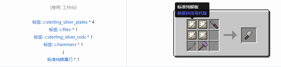 我的世界格雷科技现代版屠刀合成表大全