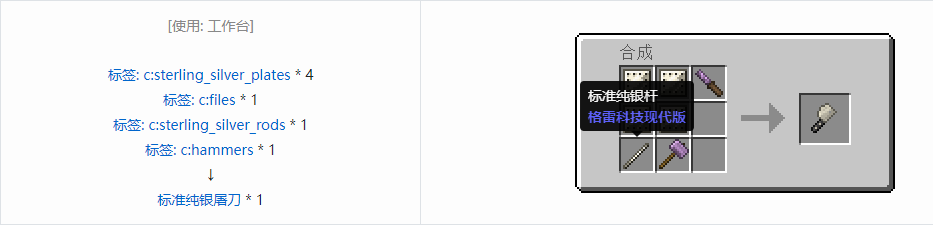 我的世界格雷科技现代版屠刀合成表大全