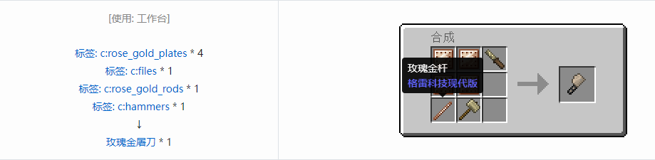 我的世界格雷科技现代版屠刀合成表大全