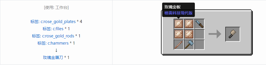 我的世界格雷科技现代版屠刀合成表大全