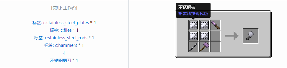 我的世界格雷科技现代版屠刀合成表大全