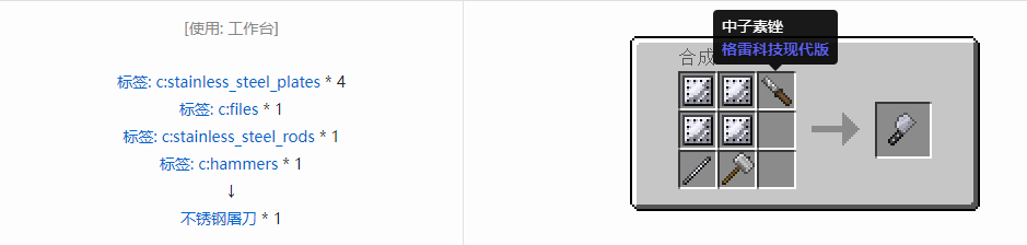 我的世界格雷科技现代版屠刀合成表大全