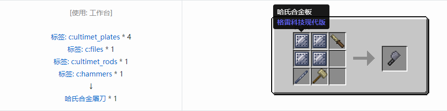 我的世界格雷科技现代版屠刀合成表大全