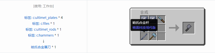 我的世界格雷科技现代版屠刀合成表大全