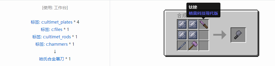 我的世界格雷科技现代版屠刀合成表大全