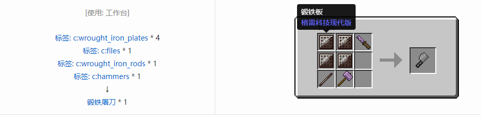 我的世界格雷科技现代版屠刀合成表大全