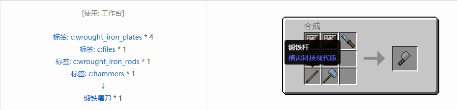 我的世界格雷科技现代版屠刀合成表大全