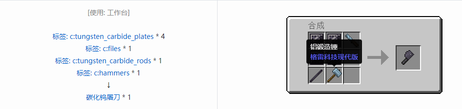 我的世界格雷科技现代版屠刀合成表大全