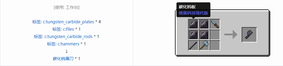 我的世界格雷科技现代版屠刀合成表大全