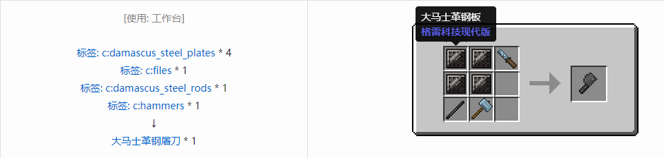 我的世界格雷科技现代版屠刀合成表大全