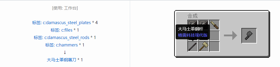 我的世界格雷科技现代版屠刀合成表大全