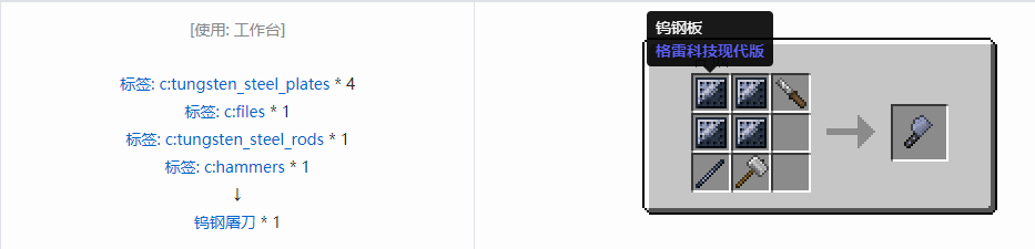 我的世界格雷科技现代版屠刀合成表大全