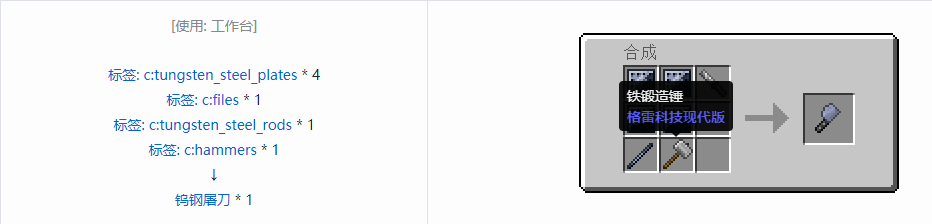 我的世界格雷科技现代版屠刀合成表大全