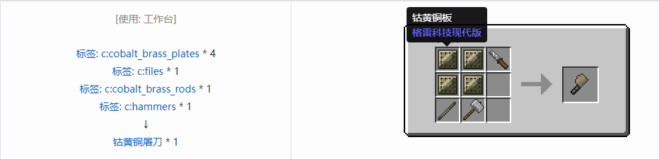 我的世界格雷科技现代版屠刀合成表大全