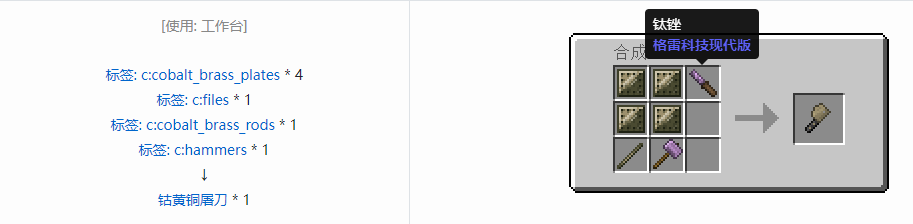 我的世界格雷科技现代版屠刀合成表大全