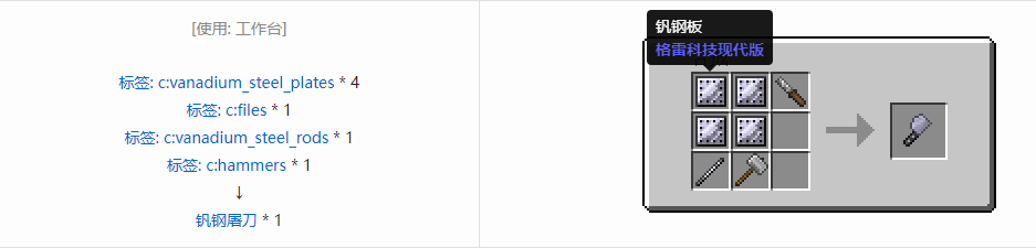 我的世界格雷科技现代版屠刀合成表大全