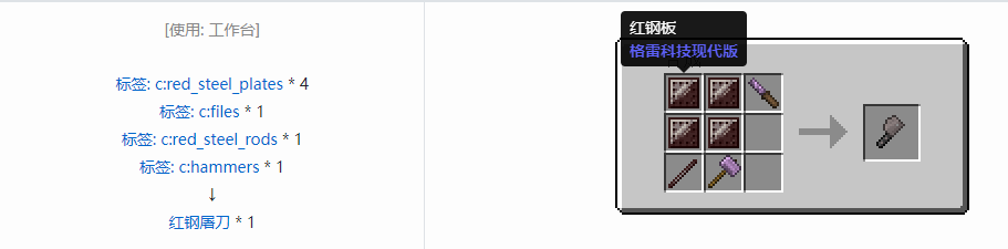 我的世界格雷科技现代版屠刀合成表大全