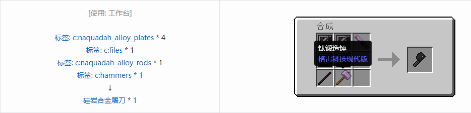 我的世界格雷科技现代版屠刀合成表大全