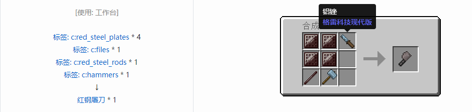 我的世界格雷科技现代版屠刀合成表大全