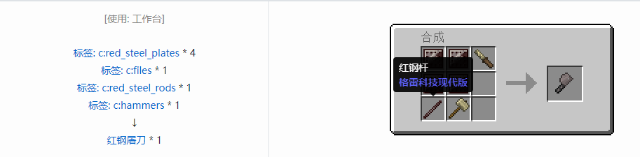 我的世界格雷科技现代版屠刀合成表大全