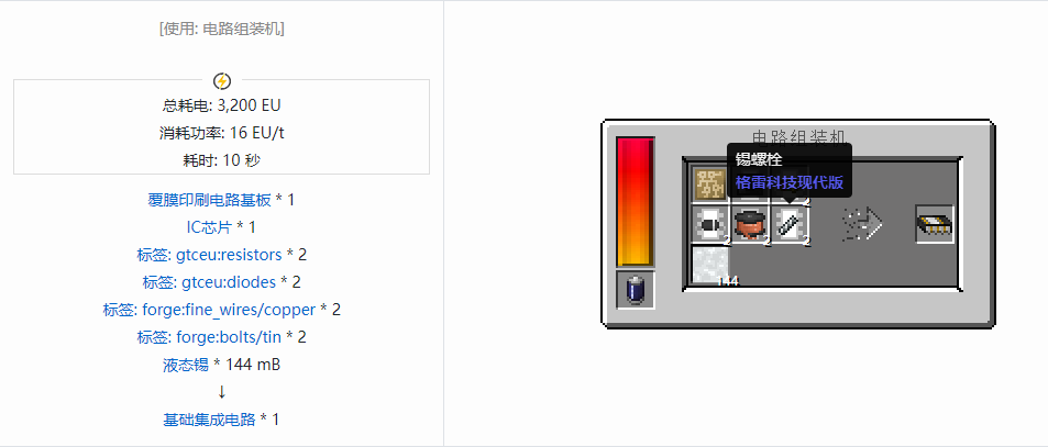 我的世界格雷科技现代版器件合成表大全