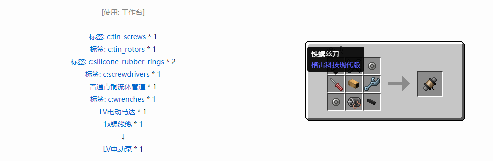 我的世界格雷科技现代版组件合成表大全