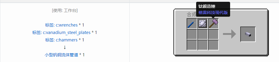 我的世界格雷科技现代版流体管道合成表大全