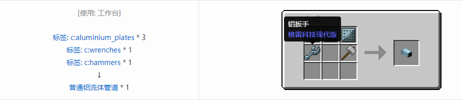 我的世界格雷科技现代版流体管道合成表大全