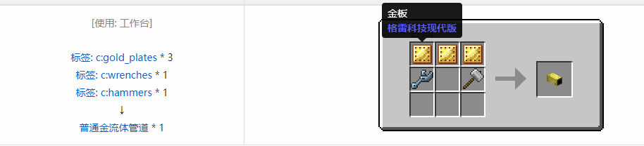 我的世界格雷科技现代版流体管道合成表大全