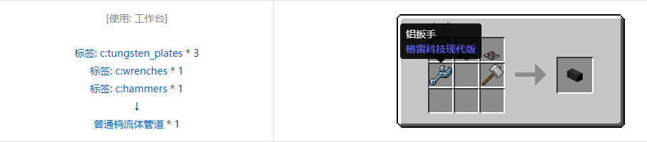 我的世界格雷科技现代版流体管道合成表大全