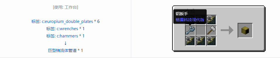 我的世界格雷科技现代版流体管道合成表大全