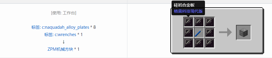 我的世界格雷科技现代版方块合成表大全