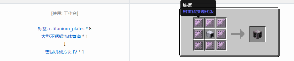 我的世界格雷科技现代版方块合成表大全